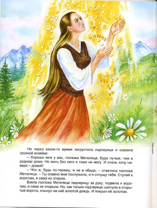 Иллюстрация 7 из 10 для Волшебные сказки: Госпожа метелица - Марк Тарловский | Лабиринт - книги. Источник: Machaon
