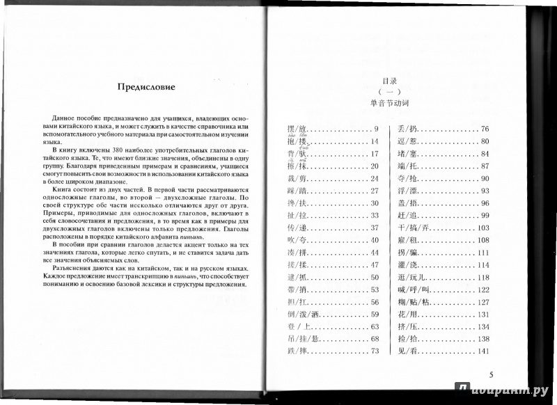 Иллюстрация 3 из 7 для 380 китайских глаголов - Шупин У | Лабиринт - книги. Источник: Max Hoeng