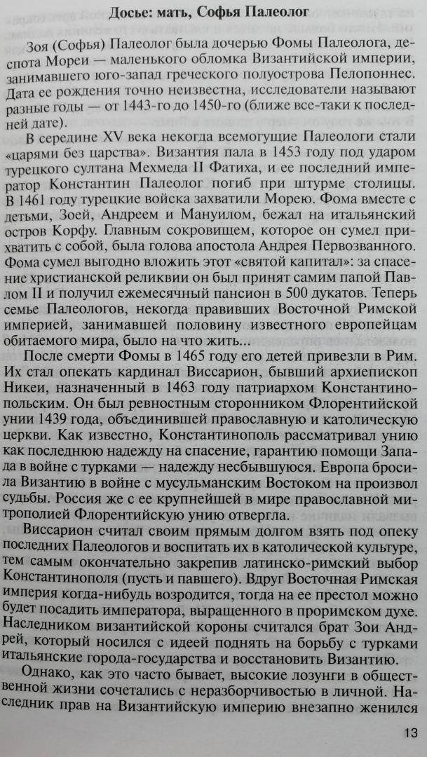 Иллюстрация 5 из 11 для Василий III - Александр Филюшкин | Лабиринт - книги. Источник: Keane