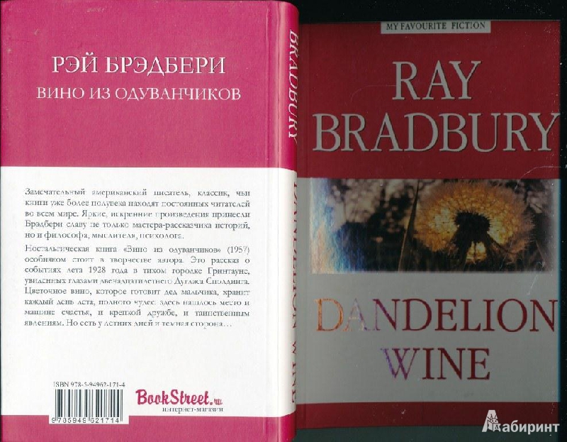 Иллюстрация 14 из 31 для Dandelion Wine - Ray Bradbury | Лабиринт - книги. Источник: Rishka Amiss