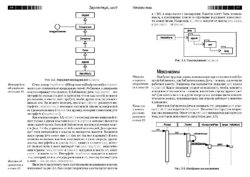 Иллюстрация 19 из 30 для Язык UML. Руководство пользователя - Буч, Рамбо, Якобсон | Лабиринт - книги. Источник: Юта