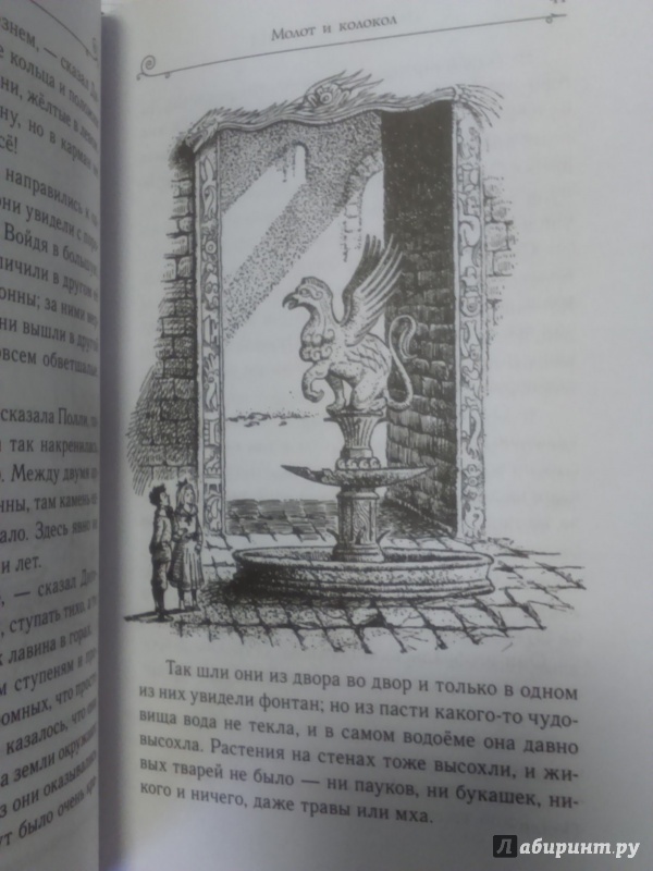 Иллюстрация 32 из 35 для Племянник чародея - Клайв Льюис | Лабиринт - книги. Источник: Салус