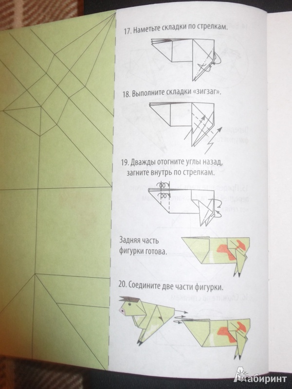 Иллюстрация 12 из 20 для Оригами. Динозавр и Ко - Нина Острун | Лабиринт - книги. Источник: Агаточка