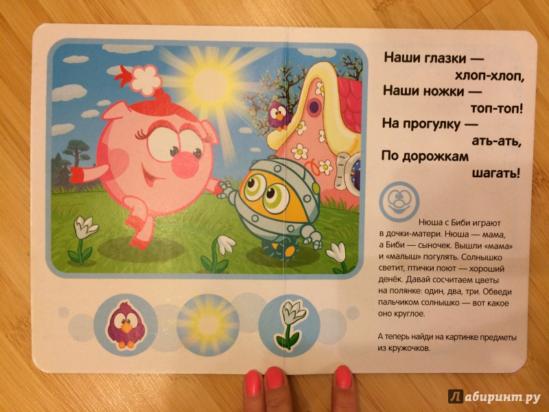Иллюстрация 10 из 14 для Смешарики - малышам. Мама для Биби | Лабиринт - книги. Источник: marymagik@mail.ru