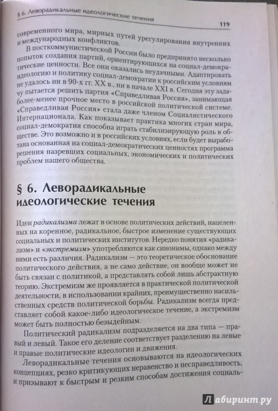 Иллюстрация 9 из 23 для Политология - Сергей Ланцов | Лабиринт - книги. Источник: very_nadegata