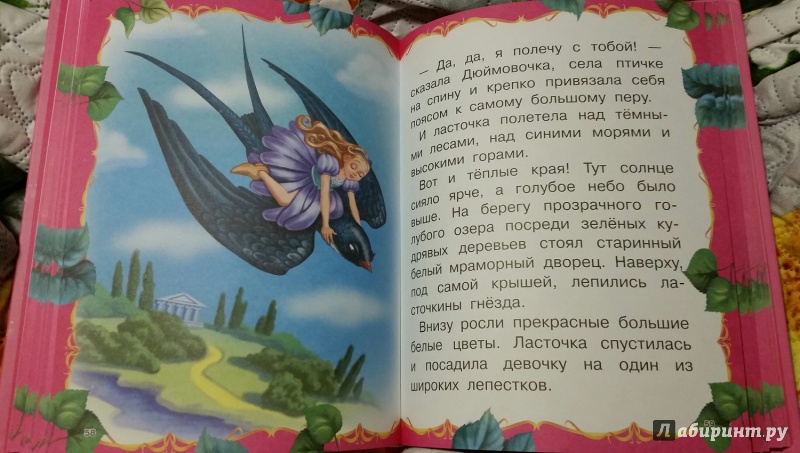 Иллюстрация 30 из 32 для Сказки для маленьких принцесс | Лабиринт - книги. Источник: Чернец Наталья