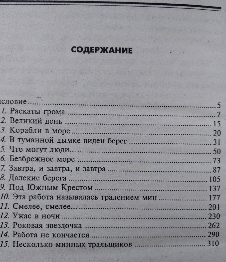 Иллюстрация 13 из 33 для Самое опасное море. Минная война в годы Второй мировой - Арнольд Лотт | Лабиринт - книги. Источник: Ифигения