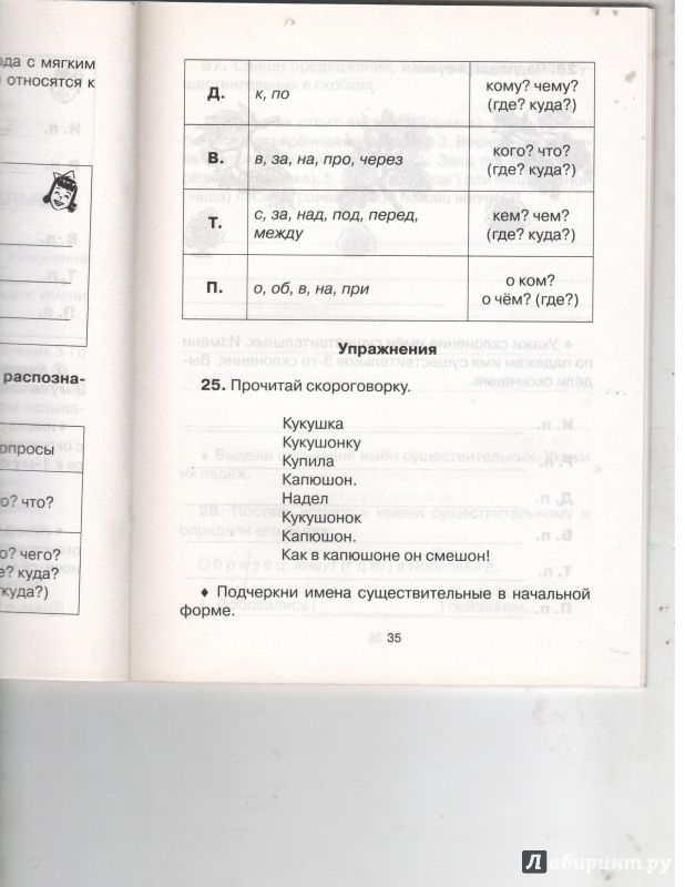 Иллюстрация 6 из 27 для Объясняем трудную тему: Русский язык за 10 дней. 3 класс - Ольга Ушакова | Лабиринт - книги. Источник: Никед