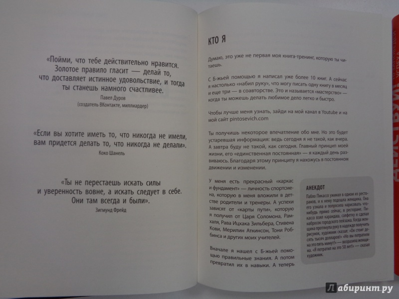 Иллюстрация 3 из 17 для Действуй и богатей! Мощная система достижения целей (+CD) - Ицхак Пинтосевич | Лабиринт - книги. Источник: Сокол-Ан