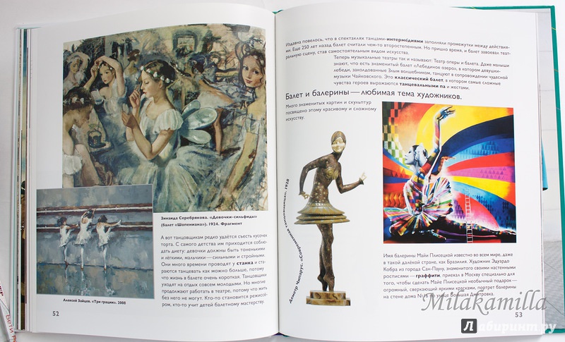 Иллюстрация 64 из 72 для Детям об искусстве. Театр - Светлана Петраудзе | Лабиринт - книги. Источник: Букландия