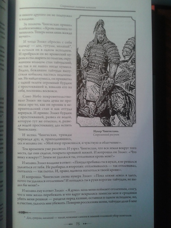 Иллюстрация 8 из 36 для Сокровенное сказание - Чингисхан | Лабиринт - книги. Источник: Лекс