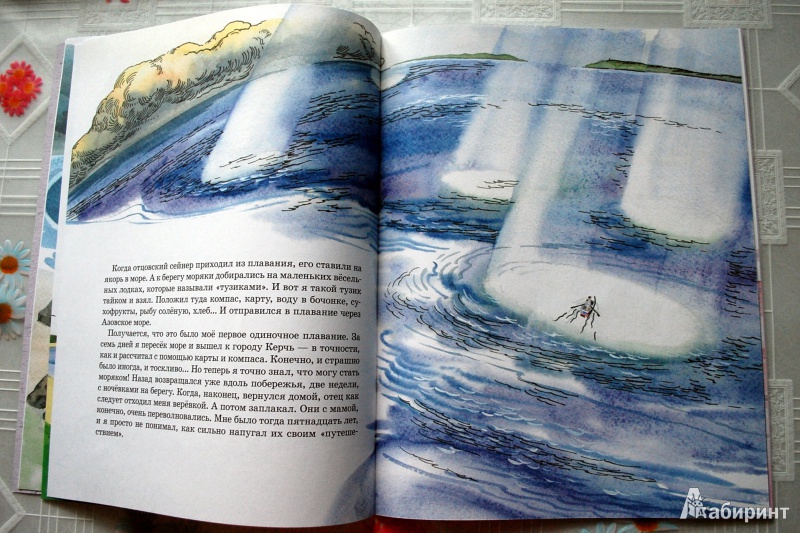 Иллюстрация 49 из 58 для Как я стал путешественником - Федор Конюхов | Лабиринт - книги. Источник: BlinDash