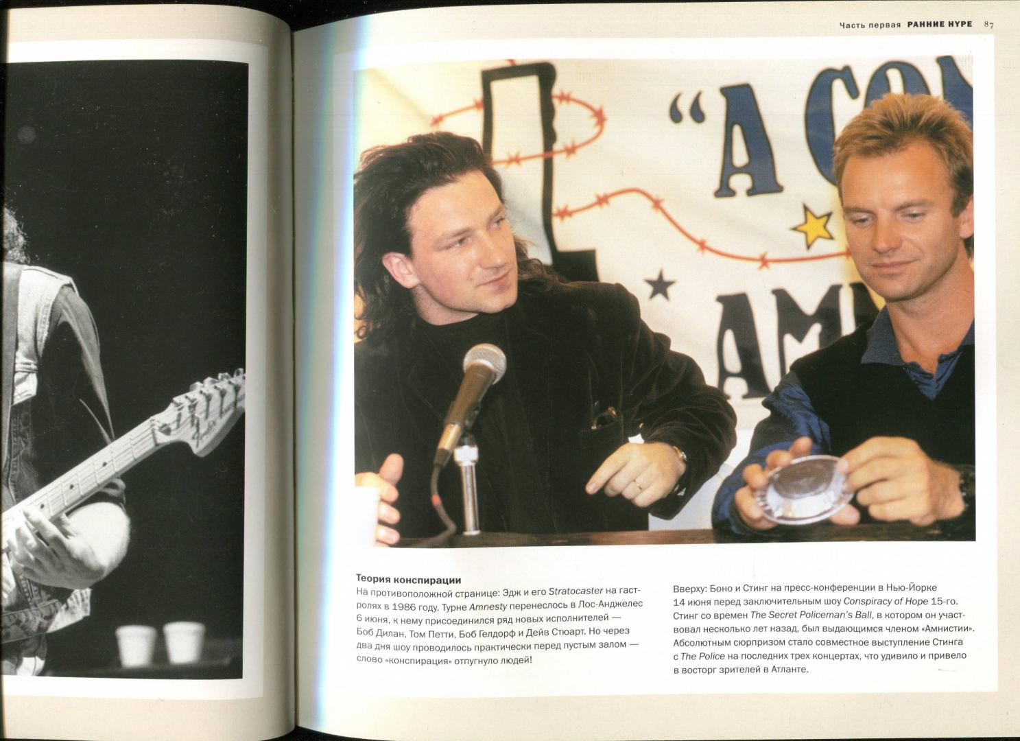 Иллюстрация 45 из 45 для U2. Иллюстрированная биография - Мартин Андерсен | Лабиринт - книги. Источник: Лабиринт
