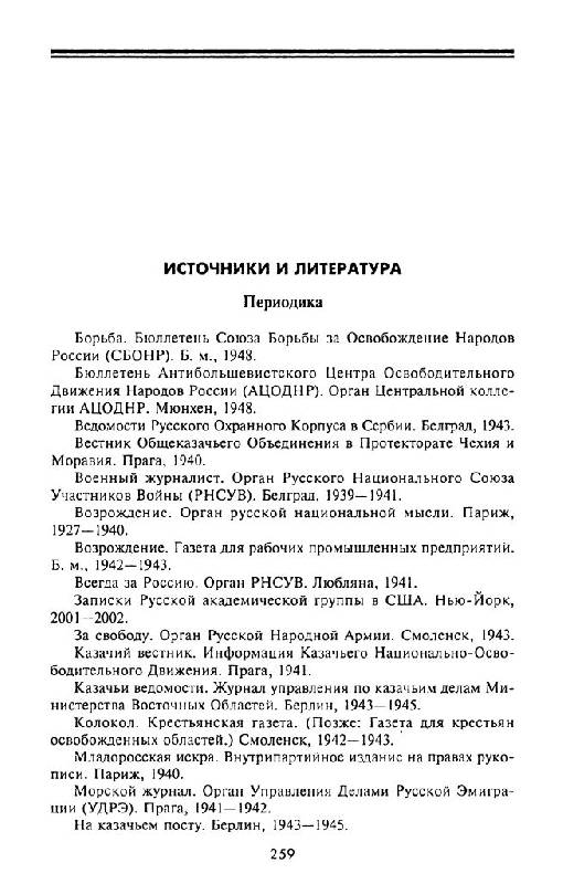 Иллюстрация 39 из 40 для Белоэмигранты и Вторая мировая война. Попытка реванша. 1939-1945 - Юрий Цурганов | Лабиринт - книги. Источник: Юта