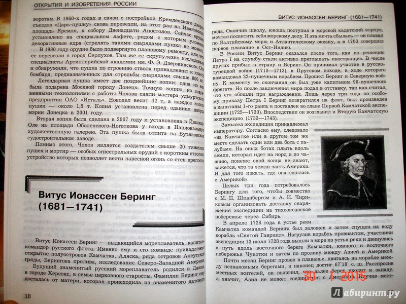Иллюстрация 5 из 9 для Открытия и изобретения России - Софья Исаева | Лабиринт - книги. Источник: Kassavetes