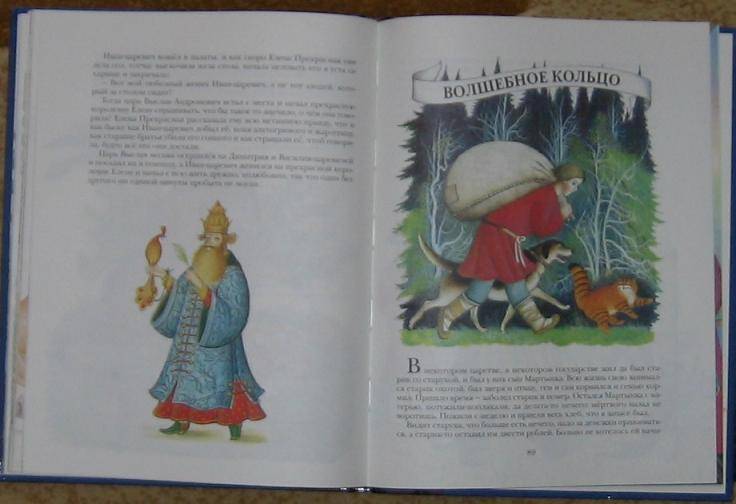 Иллюстрация 4 из 8 для Русские волшебные сказки | Лабиринт - книги. Источник: акка