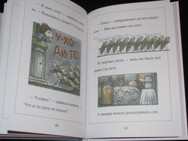 Иллюстрация 43 из 48 для Мышиный суп - Арнольд Лобел | Лабиринт - книги. Источник: Nemertona