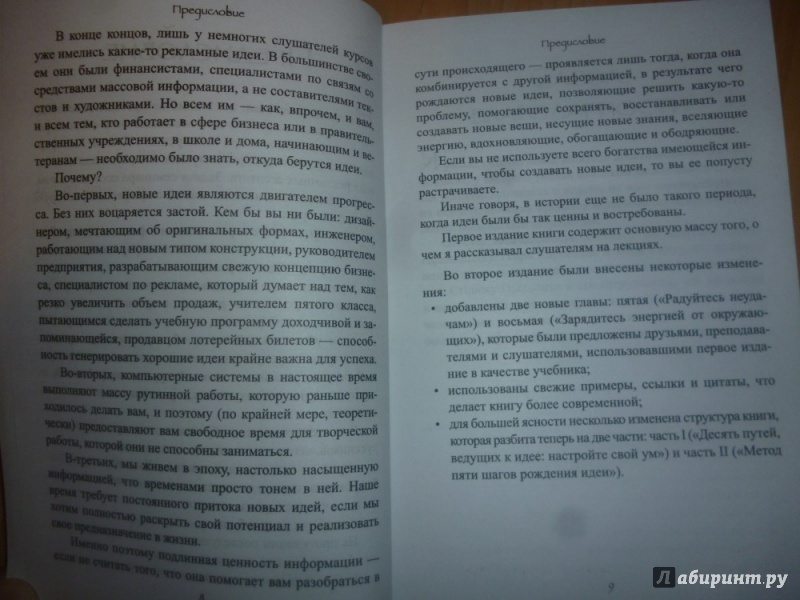 Иллюстрация 8 из 21 для Откуда берутся идеи - Джек Фостер | Лабиринт - книги. Источник: Бабкин  Михаил Юрьевич