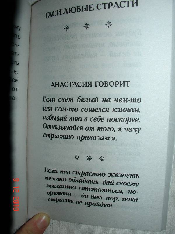 Иллюстрация 19 из 20 для 7 заповедей Анастасии, чтобы настроиться на волну счастья и успеха - Мария Игнатова | Лабиринт - книги. Источник: urri23