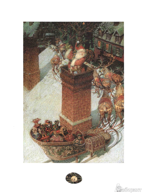 Иллюстрация 31 из 68 для Рождественская ночь - Кларк Мур | Лабиринт - книги. Источник: Алина-читатель