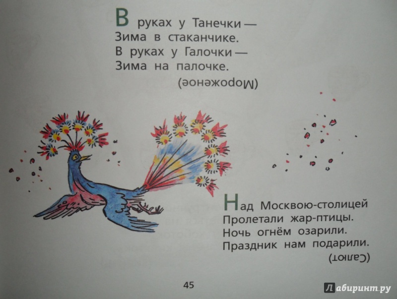 Иллюстрация 8 из 11 для Доскажи словечко - Инна Гамазкова | Лабиринт - книги. Источник: Наталья