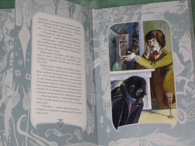 Иллюстрация 10 из 58 для Приключения принца Флоризеля - Роберт Стивенсон | Лабиринт - книги. Источник: Трухина Ирина