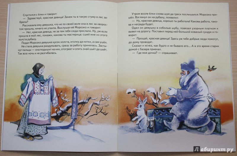 Иллюстрация 11 из 46 для Морозко | Лабиринт - книги. Источник: КНИЖНОЕ ДЕТСТВО