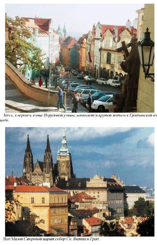 Иллюстрация 18 из 28 для Прага. Путеводитель - Черна, Грушвиц, Миклица, Миклица | Лабиринт - книги. Источник: Юта