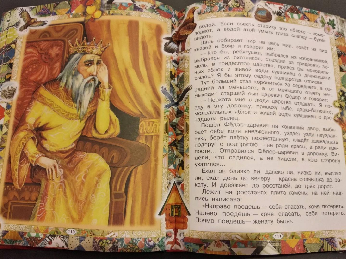 Иллюстрация 62 из 68 для Русские сказки | Лабиринт - книги. Источник: Лабиринт
