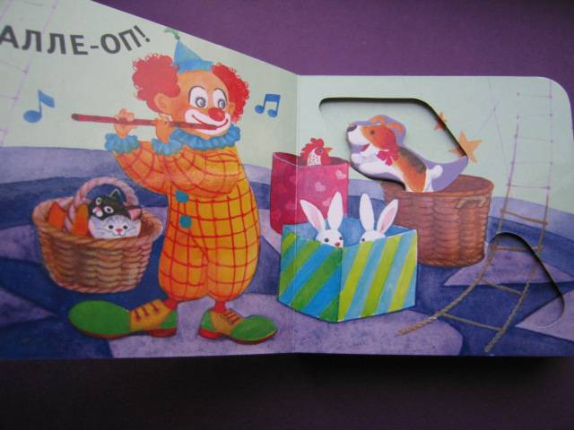 Иллюстрация 6 из 10 для Веселый клоун | Лабиринт - книги. Источник: Валька  Анна