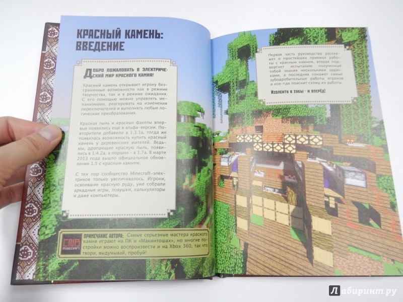 Иллюстрация 4 из 18 для Руководство по красному камню. Minecraft - Nick Faewell | Лабиринт - книги. Источник: dbyyb