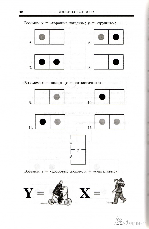Иллюстрация 9 из 32 для Логическая игра - Льюис Кэрролл | Лабиринт - книги. Источник: Трубадур