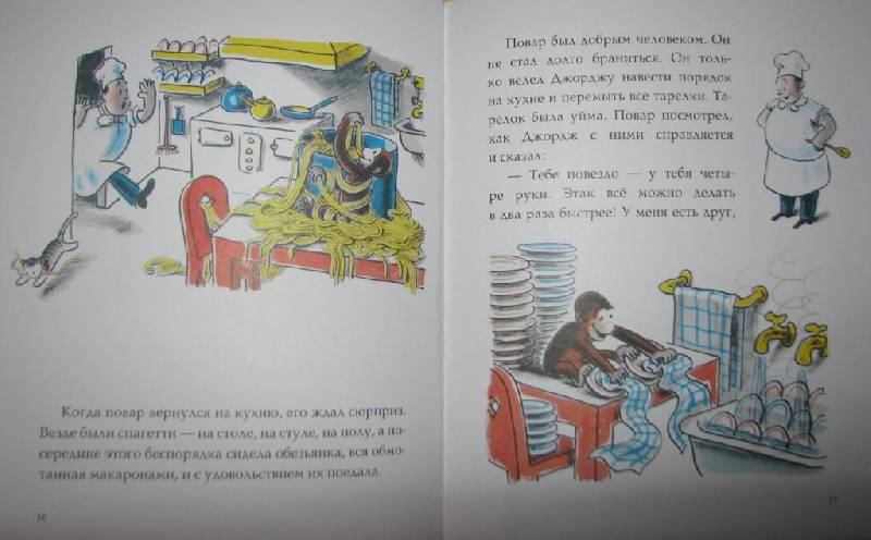 Иллюстрация 15 из 15 для Любопытный Джордж находит работу - Ханс Рей | Лабиринт - книги. Источник: Ladymosquito