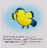 Иллюстрация 4 из 27 для Птичка-мах-мах. Для детей от 1 года - Фролова, Савушкин | Лабиринт - книги. Источник: АннаТур