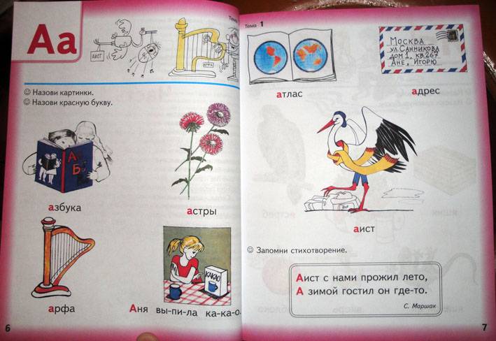 Иллюстрация 39 из 49 для Занимательный букварь - Татьяна Резниченко | Лабиринт - книги. Источник: АннаЛ