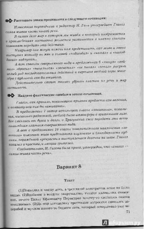 Иллюстрация 13 из 15 для ОГЭ (ГИА-9). Русский язык. Практикум. Выполнение задания С2. Сочинение на лингвистическую тему - Галина Егораева | Лабиринт - книги. Источник: Рудакова  Ангелина Александровна