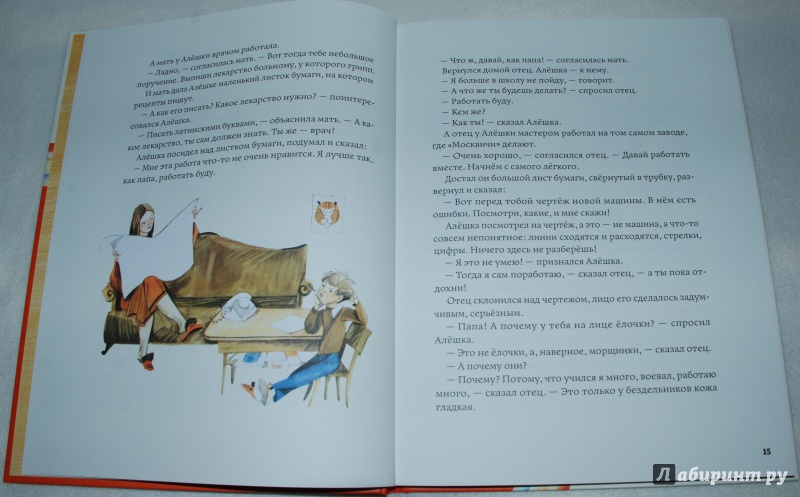 Иллюстрация 24 из 64 для Чудеса - Сергей Баруздин | Лабиринт - книги. Источник: Книжный кот