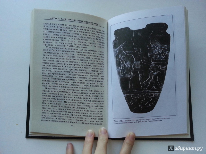 Иллюстрация 13 из 15 для Боги и люди древнего Египта - Джон Уайт | Лабиринт - книги. Источник: VALERIYA