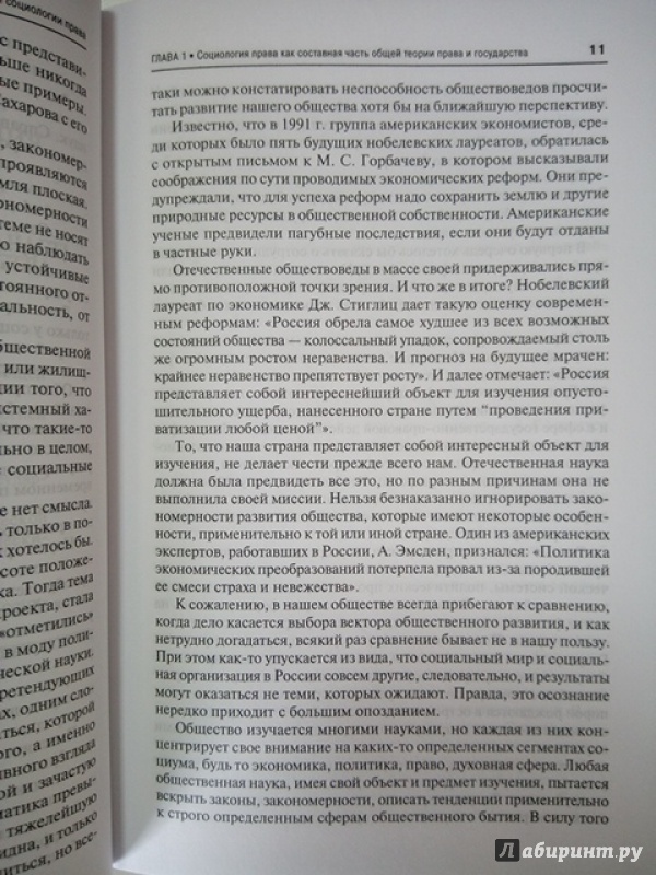 Иллюстрация 9 из 12 для Социология права. Учебник - Аркадий Корнев | Лабиринт - книги. Источник: Салус