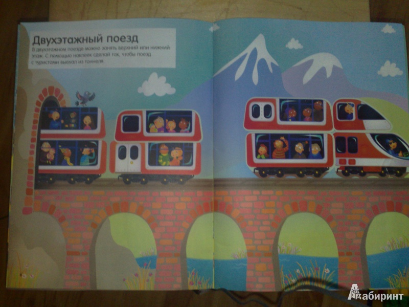 Иллюстрация 2 из 30 для Поезда | Лабиринт - книги. Источник: PCHELKAN