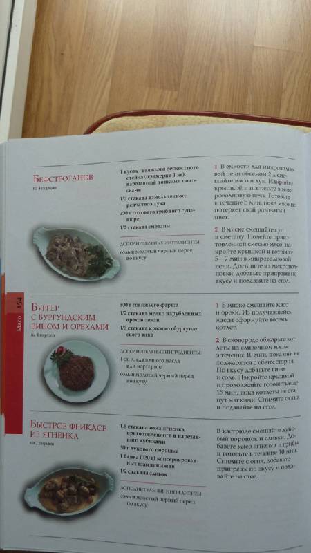 Иллюстрация 9 из 9 для 1001 рецепт из четырех ингредиентов - Грег Гилспи | Лабиринт - книги. Источник: forest cat