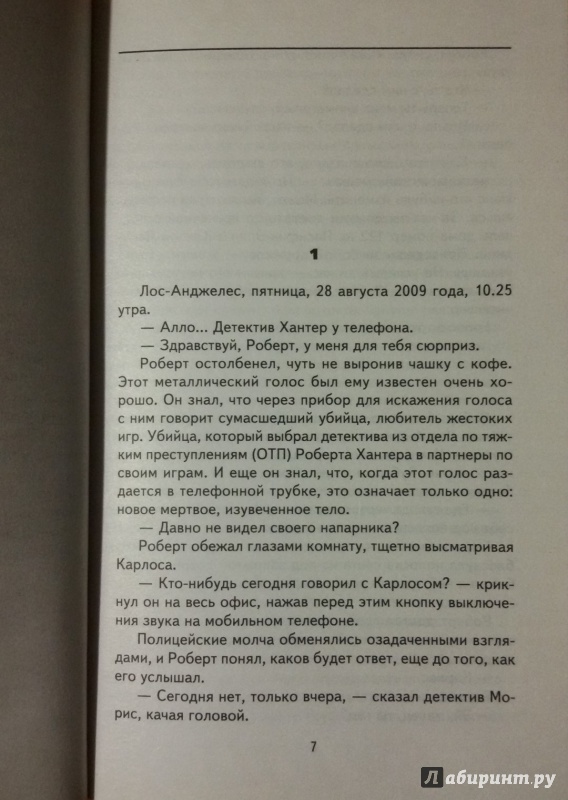 Иллюстрация 4 из 14 для Распинатель - Крис Картер | Лабиринт - книги. Источник: olegiv