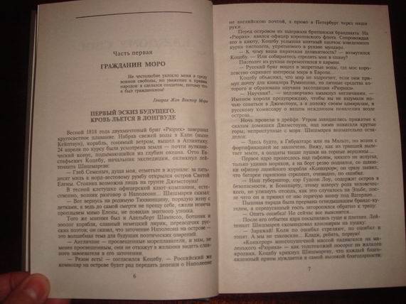 Иллюстрация 10 из 18 для Каждому свое. Париж на три часа. Ступай и не греши - Валентин Пикуль | Лабиринт - книги. Источник: gekky_N