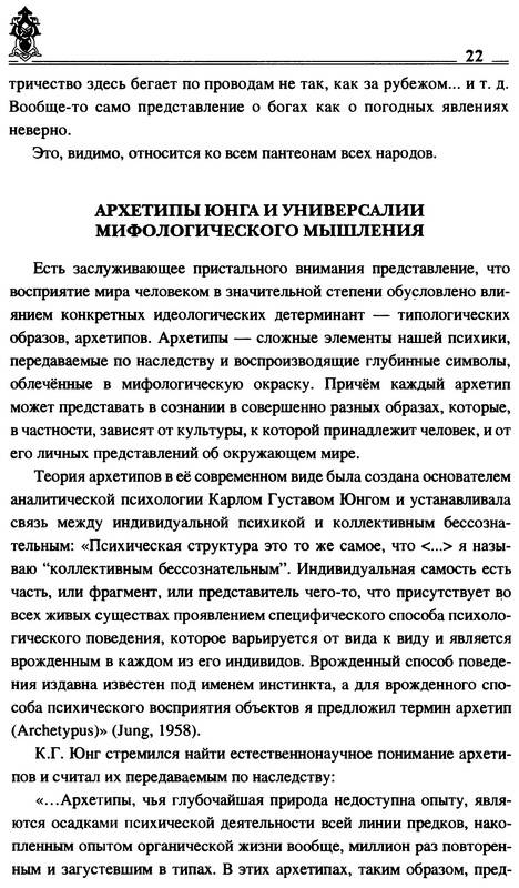 Иллюстрация 18 из 38 для Древние боги славян - Гаврилов, Ермаков | Лабиринт - книги. Источник: Ялина