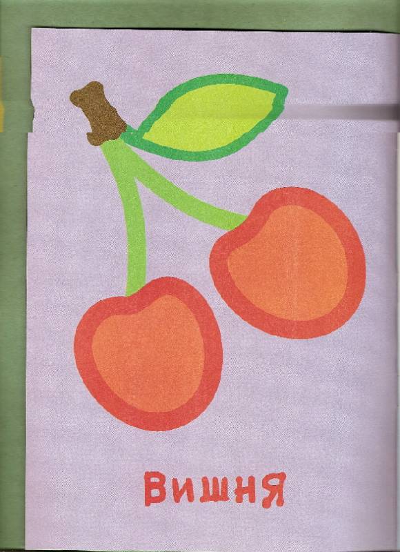 Иллюстрация 10 из 15 для Первые раскраски. Фрукты. Для детей 1-3 лет | Лабиринт - книги. Источник: Марта