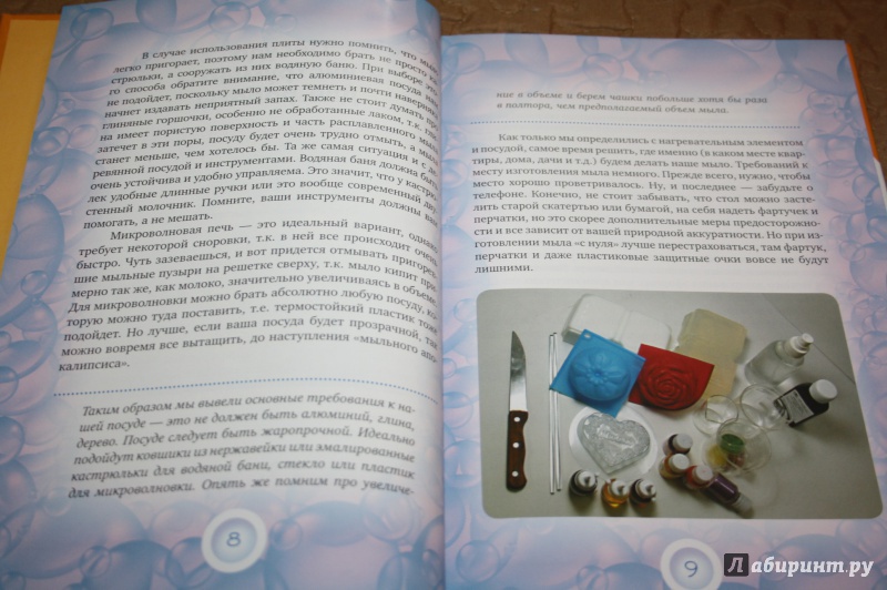 Иллюстрация 5 из 24 для Как сделать мыло своими руками в пошаговых фотографиях - Г. Рязанова | Лабиринт - книги. Источник: Yulia_ee