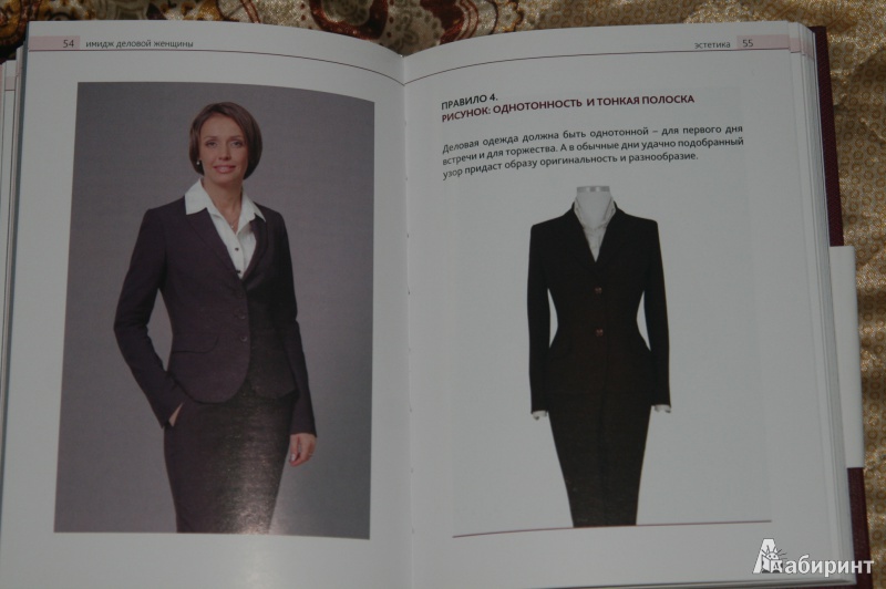 Реферат: Одежда деловой женщины