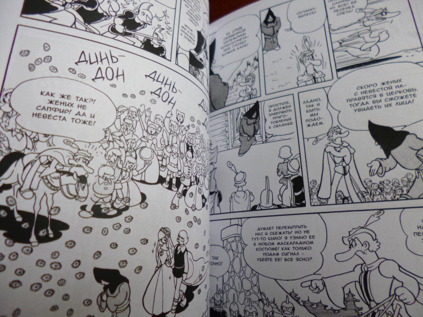 Иллюстрация 12 из 38 для Принцесса-рыцарь. Том 3 - Осаму Тэдзука | Лабиринт - книги. Источник: Лабиринт