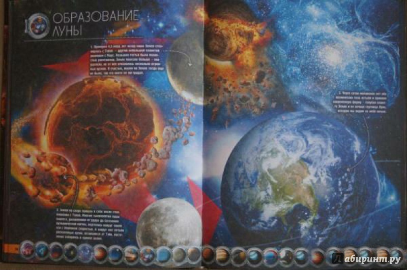 Иллюстрация 11 из 11 для Вселенная и космос - Дмитрий Кошевар | Лабиринт - книги. Источник: Костина Анастасия