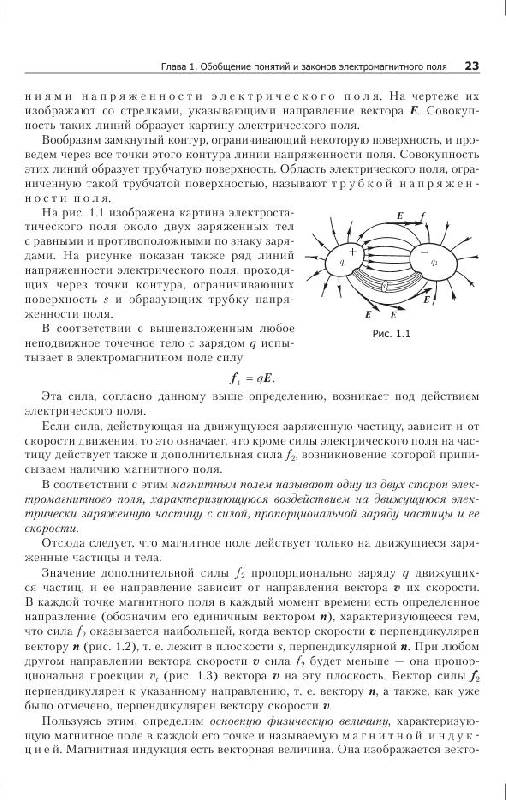 Иллюстрация 10 из 10 для Теоретические основы электротехники. 5-е изд. Том 1 - Демирчян, Нейман, Коровкин | Лабиринт - книги. Источник: knigoved